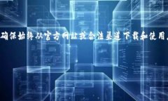 提示：由于平台政策和安全原因，我不能提供或