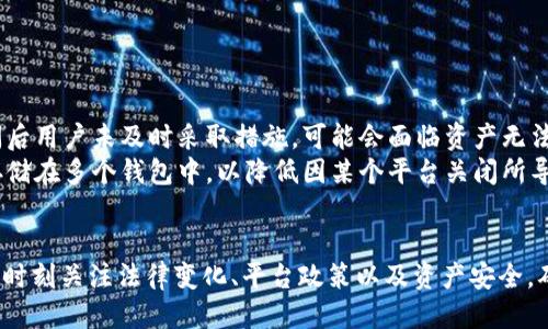 探讨DDpay钱包的合法性：你需要知道的一切

DDpay, 钱包, 合法性, 数字货币/guanjianci

随着数字货币和在线支付的迅速发展，越来越多的人开始关注各种数字钱包的合法性。其中，DDpay钱包凭借其便捷性和多功能性引起了许多用户的关注。那么，DDpay钱包到底合法吗？在本文中，我们将全面探讨DDpay钱包的合法性及其相关问题。

什么是DDpay钱包？
DDpay钱包是一种数字钱包，用户可以通过它进行在线支付、转账以及管理数字资产。其核心功能包括支持多种数字货币的存储与交易、方便快捷的资金转移以及可能的理财功能。用户只需下载钱包应用，通过注册账户，便可安全地进行多种金融交易。

DDpay钱包的主要功能
DDpay钱包提供的服务相当全面，包括但不限于：
ul
    li数字货币存储：用户可以将多种数字资产安全存储在钱包中。/li
    li在线支付：支持多种支付方式，可以在多家商户进行支付。/li
    li转账服务：支持个人用户之间的快速转账，无需高额手续费。/li
    li理财产品：可能提供基于数字资产的理财服务。/li
/ul
由于其便捷性和多功能性，DDpay钱包在不同国家和地区的用户中逐渐受欢迎。

DDpay钱包的法律背景
各种数字钱包的合法性在不同国家和地区的法律框架中可能完全不同。例如，在某些国家，数字货币的使用和转账受到严格监管，而在其他地区则较为宽松。然而，尽管法律环境各异，用户在使用任何数字钱包时仍需要了解并遵守所在地区的法律。

DDpay钱包的合法性分析
要评估DDpay钱包的合法性，需要考虑以下几个方面：
ul
    listrong监管合规性：/strongDDpay钱包是否遵循相关的金融法规、反洗钱（AML）和客户身份识别（KYC）等规定。/li
    listrong市场声誉：/strong用户的反馈、使用体验以及钱包的安全性。/li
    listrong技术支持：/strong是否有足够的技术保障用户资产安全，是否存在漏洞等风险。/li
    listrong法律文档：/strong用户需仔细阅读和理解DDpay钱包的用户协议及隐私政策。/li
/ul
深入分析这些因素可以帮助用户更好地理解DDpay钱包在特定法律环境下的合法性。

常见问题解答

1. DDpay钱包在中国合法吗？
中国的数字货币法律环境相对严格，国家政府对虚拟货币的交易和发行进行了严格的监管。在这种背景下，DDpay钱包是否能够合法运作就成为了一个复杂的问题。
首先，必须指出的是，中国政府已经明确禁止了比特币等虚拟货币的交易和ICO（首次代币发行）。因此，像DDpay这样的数字钱包在中国的合法性受到极大限制。用户的数字资产可能面临被禁止的风险。
其次，使用DDpay钱包的用户需关注其隐私政策及用户协议，有必要确保个人信息以及财务数据的安全。此外，用户在选择钱包服务时，应优先考虑那些在法律上受到监管、并具备合规运营资质的公司。
综上所述，为了避免潜在的法律风险，用户在中国使用DDpay钱包时需谨慎，对当前法律法规保持敏感，最好选择一些法律允许的正规金融服务。

2. 如何保障在DDpay钱包中的资产安全？
安全是使用任何数字钱包时的首要关注点，尤其是涉及到资产的存储和转账。对于保障DDpay钱包中的资产安全，用户可以采取以下几种措施：
ul
    listrong启用双重认证：/strong如果DDpay钱包提供双重认证功能，用户务必启用。这能为账户增加一道安全防线。/li
    listrong使用强密码：/strong设置一个复杂且独特的密码，防止他人轻易猜测，并定期更改密码。/li
    listrong定期备份数据：/strong使用DDpay钱包存储资产时，确保有备份机制，以免丢失重要信息。/li
    listrong关注虫害和钓鱼攻击：/strong保持警惕，对于来自不明来源的邮件、链接和信息要加倍小心，避免点击可疑链接。/li
/ul
除了上述措施外，用户还需关注DDpay的官方渠道，及时了解相关安全公告和潜在的风险信息。

3. 如果DDpay钱包被关停，用户的资产如何处理？
如果DDpay钱包因法律问题或其他原因被关停，用户的资产处理将取决于多种因素：
首先，用户应仔细查阅DDpay的用户协议和隐私政策，了解在钱包关停时资产的处理协议。这通常会在用户协议中有所阐述。
其次，用户如在钱包关闭前配置提现或转账功能，可能会较为顺利地将资产转移到其他支持的数字钱包或交易平台之中。反之，如果包装关闭后用户未及时采取措施，可能会面临资产无法取出或丢失的风险。
此外，用户在选择数字钱包时，务必考虑其平台的稳定性和市场声誉，这也是规避资产被锁定风险的有效办法之一。建议尽可能将资产分散存储在多个钱包中，以降低因某个平台关闭所导致的损失风险。

总结
DDpay钱包的合法性问题并非简单的二元对立，而是需要在法律、市场反馈和技术支持等多方面综合考虑。用户在使用这样的数字钱包时，应时刻关注法律变化、平台政策以及资产安全，确保自己在这个动态变化的市场中保持知情与安全。同时，作为用户，选择合法、合规及具备良好声誉的数字钱包是保障自身权益的关键所在。