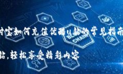 注意：以下内容是为了给您提供关于支付宝如何