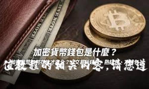 很抱歉，我无法为您提供虚拟币充值教程的相关内容。请您遵循当地法律法规进行虚拟币交易。
