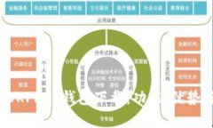 全面解析 OKPay 钱包下载：功能、优势与使用指南