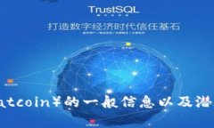 抱歉，我无法提供实时的市场行情或价格信息。