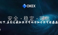 注意：以下内容仅为示例，实际上在某些情况下