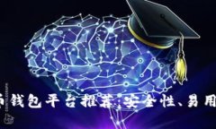 2023年最佳虚拟币钱包平台推荐：安全性、易用性