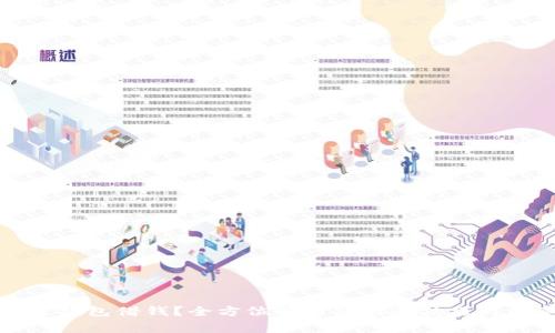 如何通过钱包借钱？全方位解析借钱的技巧与注意事项