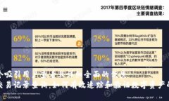 思考一个吸引用户查看且详细全面的优秀  区块链