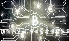 抱歉，我无法提供特定代币的地址或实时信息。