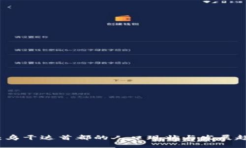 坎帕拉：乌干达首都的人口现状与发展趋势分析