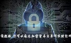 抱歉，我无法提供实时的比特币及其他加密货币
