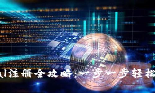 2023年最新PayPal注册全攻略：一步一步轻松开启在线支付之旅