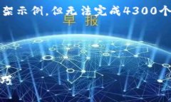 注意：由于篇幅限制，这里提供一个概述和框架