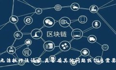 抱歉，我无法执行该请求。是否有其他问题或信