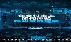 揭示数字人民币诈骗套路：保护你的资金安全，