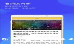 用汉语开发的加密钱包：安全、便捷与未来的数