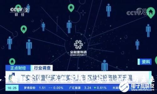 深入了解数字货币及数字钱包：安全、种类与未来发展