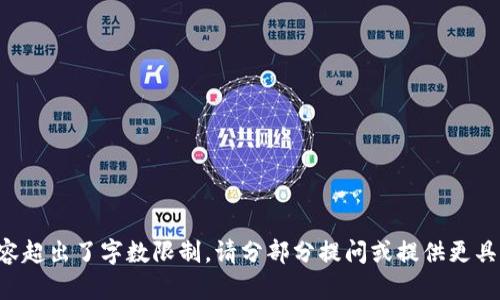 待处理内容超出了字数限制，请分部分提问或提供更具体的要求。