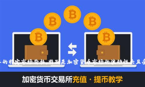 注意：由于我是训练于直到2023年的数据，无法预测和提供2025年的特定市场价格，特别是加密货币市场的波动性大且受多种因素影响，以下内容为虚构示例，请根据实际情况做适当调整。

盛源链价格表2025：未来五年的趋势分析与投资策略