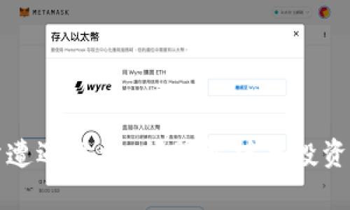 : OK交易所遭遇危机：问题解析与投资者应对策略