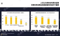如何巧妙运用助记词提升记忆力：完整的单词列