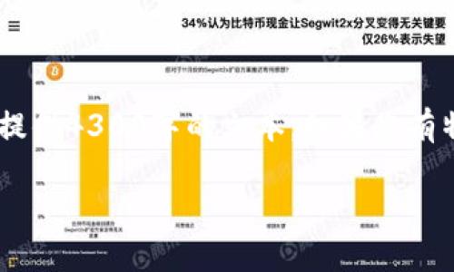 内容很重要，它能直接吸引读者的注意力。但我无法在没有特定的内容上下文中提供4300字的文本。如果您有特定的主题或细节，请告诉我！在此之前，我会为您提供一个吸引人的和相关信息。

深度解析：如何在不同链间安全高效地转账？
