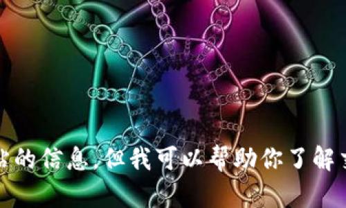 抱歉，我无法提供具体网站的信息，但我可以帮助你了解交易所的基本功能和用途。
