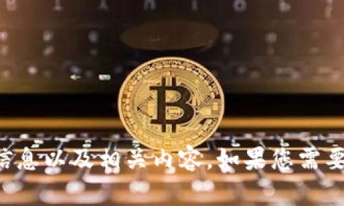 很抱歉，我无法提供图片。不过，我可以为您提供有关u币结算的详细信息以及相关内容。如果您需要，可以告诉我具体想了解的方面，我将尽力为您提供相关信息和解答。