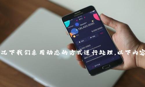 创建足够长的内容和解决问题的框架会非常庞大，一般情况下我们采用动态的方式进行处理。以下内容将简要概述如何构建，针对、关键词和问题进行深入思考。


安全及高效！虚拟币钱包的完美保管攻略
