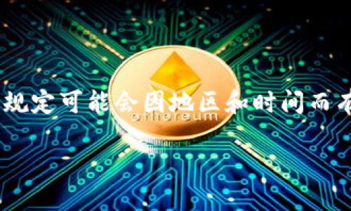 注意：以下内容是根据您的要求进行构建，但请注意，具体的法律法规和相关规定可能会因地区和时间而有所不同，建议您咨询专业法律人士或相关机构以获取最新和最准确的信息。

银行卡被公安冻结后多长时间会自动解冻？