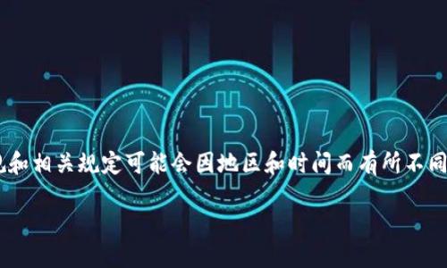 注意：以下内容是根据您的要求进行构建，但请注意，具体的法律法规和相关规定可能会因地区和时间而有所不同，建议您咨询专业法律人士或相关机构以获取最新和最准确的信息。

银行卡被公安冻结后多长时间会自动解冻？