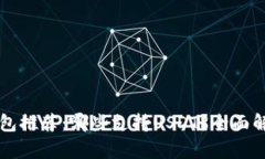区块链硬件钱包推荐：哪些支持USDT？全面解析与
