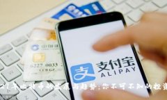 深入解析2021年比特币的发展与趋势：你不可不知