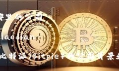 比特派是哪里的公司jiaodian/jiaodian深入探讨：比特