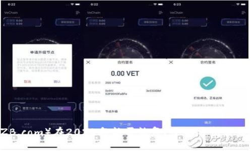 中币（ZB.com）在2025年能否恢复？全面分析与未来展望