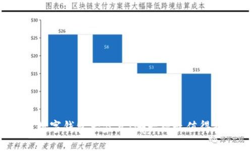 国内数字钱包大盘点：哪一款最值得拥有？