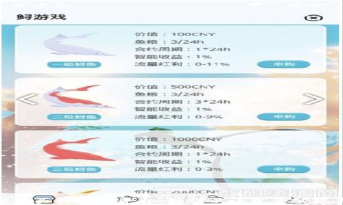 
10元交易买卖涨跌平台：如何以小资金实现大投资？