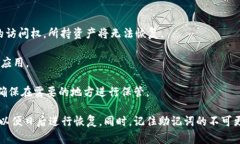 钱包助记词可以通用吗？如何正确设置和使用助