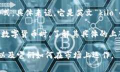 数字货币K通常指的是“千”这个单位，即在某些