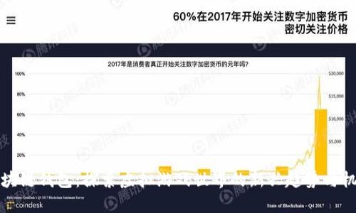 区块链钱包：探索虚拟游戏世界的新兴趋势与机会