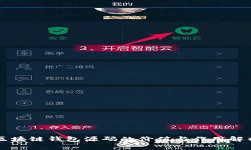 区块链钱包源码的价值与作用解析