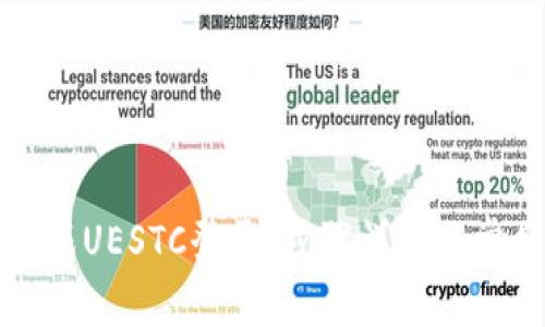如何顺利完成UESTC登录：步骤详解与常见问题解答
