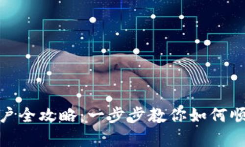 : 农行数字货币开户全攻略：一步步教你如何顺利开启新金融时代