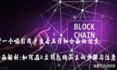 思考一个吸引用户查看且详细全面的优秀: 全面解