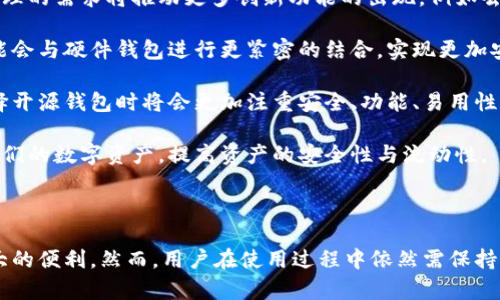 思考一个吸引用户查看且详细全面的优秀

区块链开源钱包：构建安全与便利的数字资产管理工具

关键词：区块链, 开源钱包, 数字资产, 安全性

详细介绍：

区块链开源钱包是区块链技术的一种应用，它旨在提供安全、方便的数字资产管理工具。在这篇文章中，我们将详细探讨区块链开源钱包的定义、特点、工作原理，以及使用它的注意事项和潜在问题。同时，我们还会回答一些与此主题相关的重要问题，帮助用户更好地理解如何安全地管理他们的数字资产。

什么是区块链开源钱包？

区块链开源钱包是一种基于区块链技术的数字资产钱包，它的源代码是公开的，任何人都可以查看、使用、修改和分发。这一特性使得开源钱包不仅具有较强的透明性和审计能力，而且可以在社区的共同参与下不断和更新。

与传统钱包相比，区块链开源钱包具有许多优势。首先，由于它的开源特性，用户可以确保钱包的安全性，因为任何人都可以对其代码进行审计。其次，开源钱包通常更加灵活，用户可以根据自身需求进行定制。另外，开源钱包也更支持个性化的功能开发，满足不同用户的需求。

区块链开源钱包的工作原理

区块链开源钱包的基础是区块链技术。区块链是一种去中心化的数据库，它借助加密技术来确保数据的安全性和透明性。开源钱包则通过与区块链的交互，实现用户的数字资产存储和转账功能。

当用户创建一个区块链开源钱包时，他们会生成一对公私钥。公钥是用来接收数字资产的地址，而私钥则是用来签名交易的关键。私钥的安全性至关重要，用户必须妥善保管，避免泄露。

用户可以通过钱包发送和接收数字资产。当用户发起交易时，钱包会使用私钥对交易进行签名，然后将交易信息发送到区块链网络进行验证。成功验证后，交易将被记录在区块链上，确保交易的不可篡改性。

区块链开源钱包的优势

区块链开源钱包相较于传统的数字资产管理工具，具备诸多优势：

ul
    listrong安全性：/strong由于其代码是开放的，任何开发者都可以审计该代码。因此，安全漏洞可以更加透明地被发现并修复，用户的资产安全性得以提高。/li
    listrong灵活性：/strong用户可以根据自己的需求定制开源钱包，或选择已经存在的功能丰富的钱包，满足不同的使用场景和需求。/li
    listrong支持社区：/strong开源钱包通常有着活跃的社区支持，用户可以获得来自社区的帮助与建议，解决使用中的问题。/li
    listrong免费使用：/strong大部分开源钱包都是免费的，用户不需要支付额外的手续费或服务费。/li
/ul

区块链开源钱包的使用注意事项

尽管区块链开源钱包提供了方便、安全的数字资产管理方式，但用户在使用时仍需关注以下几个方面：

ul
    listrong私钥安全：/strong用户必须妥善保管自己的私钥，任何情况下都不应泄露给他人。丢失私钥意味着将无法访问钱包中的资产。/li
    listrong选择可靠钱包：/strong在众多开源钱包中，用户应选择信誉好、社区活跃、不断更新维护的钱包，以确保其安全性和稳定性。/li
    listrong定期备份：/strong重要数据应定期备份，尤其是助记词和私钥，以防止数据丢失。/li
/ul

问题与答案

问题1: 如何选择适合自己的区块链开源钱包？

选择一个合适的区块链开源钱包是管理数字资产的关键。用户在选择时应考虑多个因素：

首先，评估钱包的安全性。查看钱包的审核历史，了解其是否曾经发生过安全漏洞，社区如何快速响应。此外，选择使用成熟的开源钱包会更有保障，因为它们经过了广泛的测试和社区审查。

其次，功能是另一个重要的考量。不同的钱包为用户提供的功能差异较大，有的钱包支持多种数字资产，有的则专注于单一资产。用户应根据自己的需求选择功能齐全的钱包，以便在未来的操作中得到方便。

此外，用户体验也很重要，钱包的界面设计、操作流程是否简洁流畅会影响用户的使用意愿。因此，可以选择提供试用版本的钱包，实际体验一下它的界面和操作方式。

最后，不要忽视社区支持，活跃的开发团队及用户社区能够为你在使用中的问题提供及时的帮助和建议，尤其是在面临安全风险时，社区的及时反馈和修复能大大降低损失的可能性。

问题2: 开源钱包的安全性如何保障？

开源钱包的安全性主要由其设计和开发过程决定。首先，开源性质本身就使得钱包的代码可供公众检查，这样可以尽早发现和修复潜在的安全漏洞。其次，许多开源钱包采用了多重签名技术和硬件钱包的结合，这样即使用户的设备遭到黑客攻击，黑客也难以获取资产。

定期更新和维护是保障开源钱包安全的重要手段。许多开源钱包都有活跃的开发社区，这样可以确保在发现漏洞时迅速发布新的补丁。同时，用户使用钱包时也要确保应用和系统的安全，及时更新操作系统和安装的应用程序，避免因操作系统的不安全而引发的风险。

用户在使用开源钱包时，可以采取一些额外的安全措施，例如使用强密码、启用双因素身份验证等来进一步保护他们的资产。此外，用户定期备份助记词和私钥，这样即使钱包损坏或丢失，也能够找回数字资产。

问题3: 开源钱包未来的发展趋势是怎样的？

随着区块链技术的不断发展，开源钱包的未来也将会面临新的机遇与挑战。首先，开源钱包的功能会变得更加多样化，用户对数字资产管理的需求将推动更多创新功能的出现，例如去中心化金融服务（DeFi）集成、NFT支持等。

而随着用户对安全性的要求越来越高，开源钱包的安全保障措施将更加严格。如多重身份验证、加密算法不断更新等。此外，开源钱包可能会与硬件钱包进行更紧密的结合，实现更加安全和便捷的管理方式。

未来，区块链开源钱包还将更加注重用户体验，可能会采用人工智能等技术，提供个性化的资产管理服务。在这样的市场背景下，用户选择开源钱包时将会更加注重安全、功能、易用性和社区支持等多方面的因素。

总之，区块链开源钱包将继续发展，成为数字资产管理中不可或缺的工具。用户若能充分理解并合理利用这些钱包，将能够更好地管理他们的数字资产，提高资产的安全性与流动性。

br

总结：区块链开源钱包是一种安全、灵活的数字资产管理工具，具备开源特性与透明性，在日益丰富的数字资产市场中，为用户提供了极大的便利。然而，用户在使用过程中依然需保持警觉，注意确保私钥安全，并选择信誉良好的钱包。未来，随着技术的发展，区块链开源钱包将不断进化，朝着更加安全与高效的方向迈进。