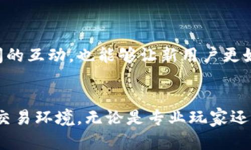 niaoti探索UU878游戏交易平台官网：安全、便捷与诚信的游戏交易新体验/niaoti  
UU878, 游戏交易, 交易平台官网, 安全交易/guanjianci

在当今的数字娱乐时代，游戏交易已经成为了许多玩家获取游戏虚拟物品、帐号以及其他相关资源的一种方式。随着需求的不断增加，各类游戏交易平台也如雨后春笋般涌现。然而，这使得玩家在选择交易平台时面临着安全性、便捷性和诚信等多方面的挑战。在众多的平台中，UU878游戏交易平台官网因其独特的优势而受到越来越多玩家的关注。

一、UU878游戏交易平台的简介
UU878游戏交易平台成立于近年来，旨在为广大玩家提供一个安全、便捷、高效的虚拟物品交易平台。平台支持多款热门游戏的虚拟物品交易，包括但不限于MOBA、MMORPG和FPS等类型。无论是游戏账号、金币、装备，还是游戏内的道具，玩家都可以通过UU878进行安全交易。
平台引入先进的交易系统，采用多重安全认证，确保每笔交易的安全性，使得玩家在交易过程中可以没有后顾之忧。同时，UU878提供了详细的服务指导，帮助新手玩家能够快速上手，顺利完成交易。

二、UU878游戏交易平台的安全性
安全性是交易平台的生命线，UU878在这方面做了充分的准备。平台采用了多种安全技术，例如SSL加密、双重身份验证等，确保用户的信息和资金安全。即使在交易中出现了异议，也将由平台提供专业的客服进行处理，从而保证用户的合法权益。
此外，UU878采用了严格的实名认证制度。所有上线交易的卖家都需经过实名认证，只有通过审核的用户才可以进行交易，这大大降低了欺诈的风险。同时，平台上的交易记录和用户评价系统也为买家提供了透明的信息，帮助他们在选择卖家时做出明智的决策。

三、UU878游戏交易平台的便捷性
在便捷性方面，UU878游戏交易平台设计了易于操作的用户界面，玩家无需经过复杂的步骤即可完成交易。用户可以通过简单的几步进行物品的浏览、购买和支付。
平台支持多种支付方式，包括银行卡、支付宝、微信等主流支付工具，方便用户根据自身需求选择最适合的支付方式。此外，UU878还提供了移动端的应用，玩家可以随时随地进行交易，为玩家提供了极大的便利。

问题一：UU878平台如何确保交易的诚信？
在虚拟物品交易中，买卖双方的诚信往往是影响交易成功与否的关键因素。UU878游戏交易平台在这方面采取了一系列措施确保交易的诚信。
首先，UU878建立了用户信用评级系统，所有用户在交易后都可以对交易对象进行评价，这种机制可以有效促使卖家提供真实的信息和优质的服务。一个拥有良好评价的卖家将会受到更多用户的信赖，提高其交易成功率。
其次，平台还设立了诚信保障机制。如果交易出现纠纷，平台将根据双方提供的证据进行调查，如果卖家存在欺诈行为，平台将采取相应的处罚措施，如封禁其账户，并退还买家的损失。此外，平台也会定期对卖家的行为进行审查，确保维护交易环境的公平性。
再者，UU878对于虚拟物品的交易也有严格的审核流程。每一笔交易都会有专人进行审查，确保交易的物品符合规范。这样一来，潜在的欺诈行为就能及时被发现并阻止，进一步维护了平台的诚信。

问题二：在UU878进行交易有哪些步骤？
在UU878平台进行交易非常简单，以下是基本的交易流程：
strong1. 注册账户：/strong用户首先需要在UU878平台注册一个账户。注册过程中需要提供一些基本信息，并进行实名认证以保障交易的安全。
strong2. 浏览商品：/strong注册完成后，用户可以通过平台的搜索功能找到感兴趣的游戏物品或账号。平台会提供详细的商品信息，包括价格、卖家评价等，帮助用户做出选择。
strong3. 下单购买：/strong在选择好商品后，用户可以将其添加到购物车并进行支付。UU878支持多种支付方式，用户可以选择最方便的支付方式完成交易。
strong4. 等待确认：/strong完成支付后，卖家会收到交易请求，卖家需在规定时间内确认发货。确认发货后，用户将收到相关的交易信息。
strong5. 确认收货：/strong用户在收到虚拟物品后，可以通过平台确认收货，此时交易才算真正完成。用户也可以对卖家进行评价，提供反馈。
总体而言，UU878的交易流程简单明了，即使是新手用户也能轻松上手。

问题三：UU878平台的客服支持有哪些？
优秀的客服支持是确保用户满意度的关键。UU878平台在客服支持方面，提供了多种渠道和服务，确保用户在各种情况下都能获得及时的帮助。
strong1. 在线客服：/strong用户在平台上遇到任何问题，可以随时通过在线客服与客服联系。在线客服通常在高峰期也能保障及时回应，帮助用户解决问题。
strong2. 常见问题解答：/strong平台设有FAQ版块，详细列出用户常见问题以及解决方案。用户可以通过自助查找相关问题，快速解决顾虑。
strong3. 反馈通道：/strongUU878还设有用户反馈通道，任何用户均可提交建议或问题，平台会定期收集和处理这些反馈，不断服务。
strong4. 社区支持：/strong除了官方客服，UU878平台还建立了社区，玩家可以在社区中互相交流，分享交易经验，互助解决问题。这样不仅能够增强用户之间的互动，也能够让新用户更好地融入交易环境。
因此，无论是对交易流程的疑问，还是对充值过程的咨询，用户都能够通过多种途径获取必要的信息。

总而言之，UU878游戏交易平台官网以其安全、便捷和诚信赢得了越来越多玩家的青睐。通过多项创新举措，平台不仅提升了用户的交易体验，也构建了良好的交易环境。无论是专业玩家还是游戏新手，UU878都能够成为用户游戏交易的首选平台。