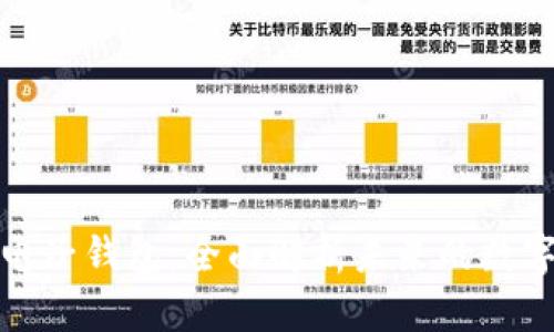 数字货币五行电子钱包：全面解析未来的数字资产存储方案