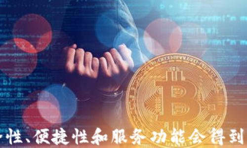 
数字钱包的未来：探索2023年最稳定与安全的选择

关键词：
数字钱包, 虚拟货币, 安全性, 稳定性/guanjianci

---

数字钱包简介
随着区块链技术的普及和虚拟货币的快速发展，数字钱包已经成为人们进行数字资产交易和管理的重要工具。数字钱包不仅可以存储各种形式的加密货币，还能够让用户方便快捷地进行转账、收款以及支付等多种操作。本文将集中探讨2023年最稳定的数字钱包，评估它们的安全性、使用便捷性以及用户信任度，以帮助读者选择合适的数字钱包。

数字钱包的类型
数字钱包主要分为两大类：热钱包和冷钱包。
热钱包是连接互联网的数字钱包，常用于频繁的交易，使用方便，但安全性相对较低。常见的热钱包包括在线钱包和移动应用钱包。例如，Coinbase和Binance等交易所提供的在线钱包就属于这种类型。
冷钱包则是 offline 存储的数字钱包，通常用于长期存储数字资产，安全性更高。冷钱包分为硬件钱包和纸钱包两种形式。硬件钱包如Ledger和Trezor，提供很强的安全保障，但在使用时需要进行一些操作，比如连接到电脑上才能进行转账。

最稳定的数字钱包推荐
基于用户的反馈和市场分析，以下是2023年被广泛认为最稳定的几款数字钱包：
ul
    listrongLedger Nano X/strong/li
    listrongTrezor Model T/strong/li
    listrongExodus Wallet/strong/li
    listrongCoinbase Wallet/strong/li
/ul

Ledger Nano X
Ledger Nano X 是一款硬件钱包，以其高安全性和多种货币支持而闻名。它使用了高级加密标准（AES）来确保用户的私钥和交易信息的安全，甚至在连接到电脑或手机时也不会暴露敏感数据。此外，Ledger Nano X 可以通过蓝牙与移动设备连接，极大地方便了用户的使用体验。

Trezor Model T
Trezor Model T 是另一款备受推崇的硬件钱包，其特点是用户友好性强和界面直观。它支持大多数主流的加密货币，并且在安全性方面表现出色，比如提供了种子短语恢复和多重签名功能。对于需要较高安全保障的用户，Trezor Model T 是一个理想的选择。

Exodus Wallet
Exodus Wallet 是一个非常受欢迎的热钱包，以其美观的用户界面和简易的操作流程受到用户青睐。作为桌面和手机应用，它允许用户轻松管理多种加密货币，并且提供内置交易功能，让用户能够在钱包中直接进行资产交换。然而，作为热钱包的Exodus在安全性上无法与冷钱包相比，用户在使用时需格外小心。

Coinbase Wallet
Coinbase Wallet 隶属于著名的加密货币交易平台Coinbase，用户可以在安全、合规的环境中存储和交易数字资产。Coinbase Wallet 提供了优秀的安全措施，比如两步验证和冷存储选项，使用户的资产得以良好保护。此外，由于与Coinbase平台的紧密集成，用户能够在一个地方管理他们的交易和投资。

数字钱包的安全性
在选择数字钱包时，安全性是最大的考虑因素之一。无论选择热钱包还是冷钱包，用户都应确保钱包提供了针对黑客攻击的防护措施。例如，采用多重签名技术、种子短语恢复机制和两步验证功能都是提升安全性的有效方法。

数字资产管理的便捷性
数字钱包的使用便捷性将直接影响用户的体验与满意度。用户在选择钱包时，应考虑其用户界面的友好程度、操作流程的简易程度以及客户服务的质量等。理想的数字钱包应该允许用户轻松地进行资产管理、转账、接收付款等操作，无需过多繁琐的步骤。

用户信任度与社区支持
数字钱包的信任度和社区支持也非常重要。在做出选择时，用户应考虑钱包的开发团队、产品口碑以及社区活跃度。例如，Ledger和Trezor都是长期建立在良好声誉下的品牌，拥有强大的社区支持。

常见问题解答

问题一：选择数字钱包时需要考虑哪些因素？
选择数字钱包时，需要综合考虑以下几个因素：
ul
    listrong安全性/strong：确保钱包提供高度的安全保护措施，比如加密技术、安全备份与恢复机制等。/li
    listrong支持币种/strong：确定钱包支持的加密货币种类，以确保能够管理所有的资产。/li
    listrong易用性/strong：用户界面应友好且易于操作，尤其对新手用户而言。/li
    listrong社区与支持/strong：选择有良好用户反馈和积极社区支持的钱包。活跃的社区能够提供实时的技术支持与解答。/li
    listrong费用/strong：了解钱包的使用费用和转账费用，确保符合自已的需求。/li
/ul

问题二：如何保护自己的数字钱包安全？
保护数字钱包安全的措施包括：
ul
    listrong创建强密码/strong：使用至少12个字符的强密码，包含数字、字母及特殊符号，定期更新密码。/li
    listrong启用双重认证/strong：在账户上启用双重认证（2FA），提供额外的安全层。/li
    listrong备份私钥/strong：妥善备份私钥或助记词，切勿存储在在线环境中。/li
    listrong更新软件/strong：保持钱包软件和所有相关的应用程序更新，以保障安全。/li
    listrong及时监控账户/strong：定期检查钱包余额和交易记录，发现异常立即采取措施。/li
/ul

问题三：数字钱包的未来发展趋势是什么？
数字钱包的未来发展趋势包括：
ul
    listrong去中心化钱包的兴起/strong：随着去中心化金融（DeFi）的崛起，去中心化钱包将成为市场的主要趋势，用户会寻求更大的自主权和私密性。/li
    listrong集成更多的金融服务/strong：未来的数字钱包可能会集成更多金融服务，比如借贷、投资和保险等，成为综合金融平台。/li
    listrong增强跨链功能/strong：随着不同区块链互操作性的提升，跨链钱包将获得更多发展，允许用户在多种区块链间自由转移资产。/li
    listrong安全性的AI技术应用/strong：机器学习和人工智能技术的发展将可能被应用于数字钱包的安全监控，提高风险检测能力。/li
/ul

总之，数字钱包的选择和使用需要谨慎，用户应明确自己的需求并比较不同钱包的特点，以作出最适合自己的选择。同时，随着技术的不断进步，数字钱包的安全性、便捷性和服务功能会得到进一步提升，为用户提供更好的体验。