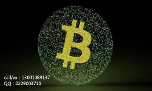 

  如何从数字钱包里轻松转钱出来：全面指南与实用技巧 / 

关键词

 guanjici 数字钱包, 转账, 钱包提现, 数字货币 /guanjici 

引言

在数字支付方式逐步普及的今天，越来越多的人开始使用数字钱包来管理他们的资金。不论是用于日常消费、购物还是转账，数字钱包都提供了一种快捷又便利的方式。然而，当我们需要将数字钱包里的余额转到银行账户或其他平台时，很多用户可能会遇到一些困惑和困难。本文将详细介绍从数字钱包中转钱的各个过程，并解答一些常见问题，帮助用户轻松实现资金的提取。

1. 数字钱包的基本概念

数字钱包是以电子形式存储用户金融信息的工具，允许用户存储、接收和转账资金。常见的数字钱包包括支付宝、微信支付、PayPal、Apple Pay等。用户可以通过这些钱包进行在线购物、支付服务费、转账给朋友等操作。数字钱包的安全性通常依赖于密码、指纹识别或其他身份验证方式来保障资金安全。

2. 数字钱包提现的步骤

要将资金从数字钱包中转移到银行账户或其他支付平台，用户需要遵循一些简单的步骤。这里以常见的支付宝和微信支付为例进行说明：

h42.1 选择提现渠道/h4

在提现之前，用户首先需要确定将资金转账到哪个账户。一般而言，可以选择到关联的银行账户或其他平台的数字钱包。确保用户已经在数字钱包中绑定了相应的账户信息，这样才能顺利完成转账。

h42.2 登录数字钱包/h4

用户打开数字钱包应用，输入密码或使用生物识别技术登录账户。确保 internet 连接正常，以避免在操作过程中发生意外。

h42.3 找到提现功能/h4

在主页或菜单中找到“提现”或“转账”功能。不同的数字钱包可能会有不同的名称，但通常在主要的选项中可以找到。

h42.4 输入提现金额/h4

点击提现后，系统将提示用户输入提现的金额。用户可以选择提现全部余额或部分金额。确保输入正确的数额，并注意可能存在的最低提现限制。

h42.5 确认提现信息/h4

系统会生成一份提现信息确认单，包括提现金额和目标账户。用户需要核对信息，确保没有错误。如果有需要，用户可以返回修改。

h42.6 完成提现/h4

确认无误后，点击“确认”按钮，系统将处理提现请求。在此过程中，可能会要求用户输入支付密码以确保安全性。提交之后，用户只需耐心等待资金到账即可。

3. 提现的时间和费用

资金从数字钱包提现到银行账户的时间因平台而异。一般情况下，常见的平台都可以在即时到账、1-3个工作日到账等选项。微信和支付宝的提现通常比较快，而一些较小的平台可能需要更长时间。

此外，注意查看各大平台的提现费用。大多数情况下，提现是免费的，但也有一些平台会对每次提现收取小额费用。在进行大额资金提现时，了解相关费用能够避免财务损失。

4. 应对提现过程中常见的问题

提现过程中，用户可能会遇到一些常见问题。以下是我们总结的常见问题及其解决方案：

h44.1 提现申请审核未通过/h4

有时候用户的提现申请可能会因账户信息不完整或系统监测到异常活动而被拒绝。解决此问题的方法是：

1. **检查账户信息**：确保银行账户信息和实名认证信息的正确性。
2. **联系客服**：如果信息无误但仍未通过，建议联系平台客服进行咨询，了解未通过的具体原因。
3. **等待重新申请**：有时平台会限制短时间内的多次提现，用户应避免频繁申请。

h44.2 提现额外收费/h4

一些用户在提交提现请求后，可能会发现额度被扣除了额外的手续费。为避免这种情况，用户应：

1. **了解充值和提现政策**：在使用数字钱包前，用户应仔细阅读相关条款与政策，了解可能存在的费用。
2. **选择合适的提现时机**：有的数字钱包在某些特殊节日提供免费或者优惠活动，掌握这些时机能减少提现费用。

h44.3 提现资金未到账/h4

用户在提交提现后，有时会发现资金迟迟未到账。此时可以采取以下措施：

1. **检测支付状态**：在提现记录中查看当前提现状态，了解资金流转情况。
2. **耐心等待**：有时银行处理时间较长，用户应给予一定的耐心。
3. **联系客服**：如超过规定的到账时间仍未到账，建议尽早联系客服咨询处理。在咨询时要准备好所有相关的信息，以便加快处理速度。

总结

通过本文的介绍，相信你对如何从数字钱包中转钱出来有了更全面的了解。虽然不同的平台可能略有差异，但大致流程都是相似的。重要的是，在操作之前要确保账户信息的完整性和准确性，避免因错误操作而造成麻烦。

此外，在网络金融环境中保护自身的财务安全尤为重要。在进行数字钱包操作时，务必提高警惕，注意防范各种网络诈骗和安全隐患。如果遇到问题，及时寻求客服的帮助，便是最好的解决方法。

可能相关问题

h4问题一：数字钱包的安全性如何保障？/h4
详细说明数字钱包的安全性措施，包括加密技术、多重验证等，介绍用户如何保护自己账号的安全。

h4问题二：不同国家和地区对数字钱包提现有什么不同的规定？/h4
分析不同国家对数字钱包提现的法律法规、费用及限制，比较各国数字钱包市场的发展情况。

h4问题三：如何选择适合自己的数字钱包？/h4
介绍选择数字钱包时应考虑的因素，如安全性、手续费、平台信誉、用户体验等，帮助用户选择合适的数字钱包。