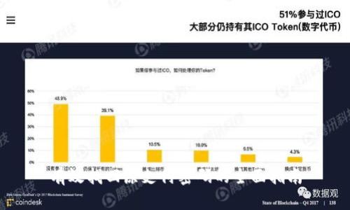有效找回原支付密码的全面指南