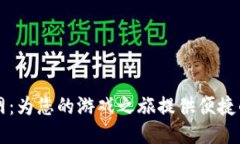 手游充值网：为您的游戏之旅提供便捷的充值服