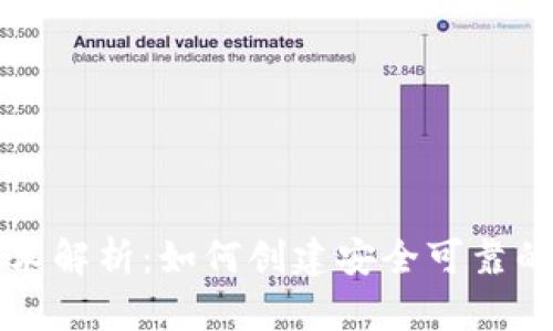 区块链技术解析：如何创建安全可靠的钱包数据